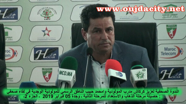 الجزء الثاني من الندوة الصحفية لعزيز كركاش مدرب الولودية الوجدية لكرة القدم ومحمد حبيب الناطق الرسمي للنادي VIDEO